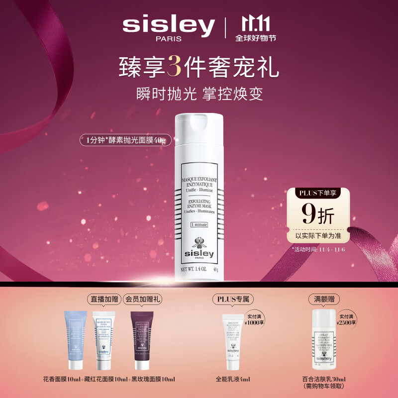 希思黎（Sisley）酵素抛光面膜40g护肤品套装七夕情人节礼物【效期至26年10月】