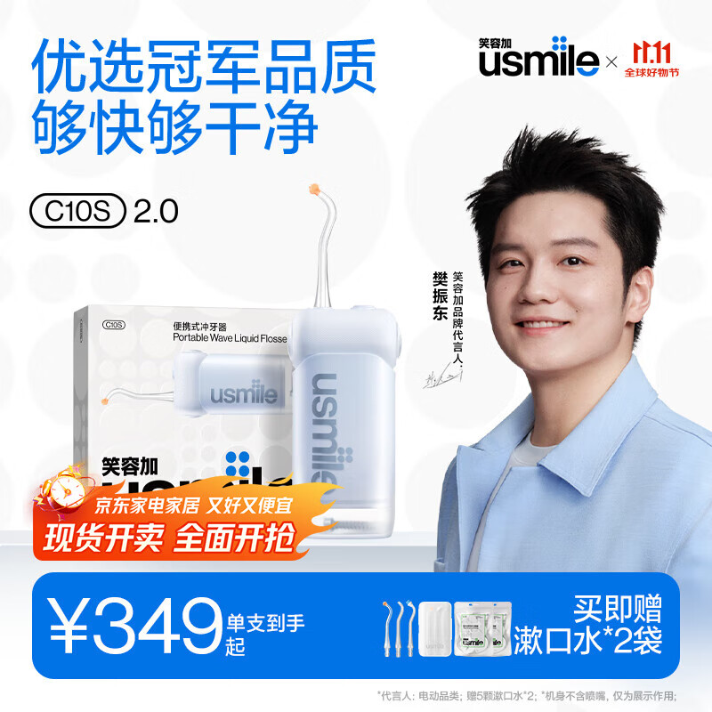 usmile笑容加冲牙器 洗牙器牙齿冲洗器 伸缩便携式冲牙器C10S晴山蓝2.0 生日礼物