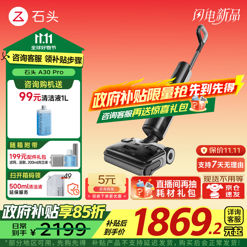 石头(roborock)A30 Pro Steam 洗地机 国家补贴 智能吸拖洗一体机 家用扫地无线电动拖把手持超薄180°平躺 0缠毛 A30Pro(全向助力)