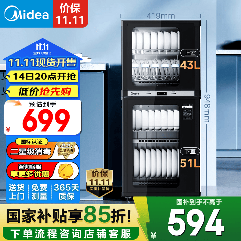 美的立式消毒柜家用 小型消毒碗柜 大升数高温二星级立式厨房碗筷餐具茶杯子母婴奶瓶消毒机 二星级 94L 【100R05】