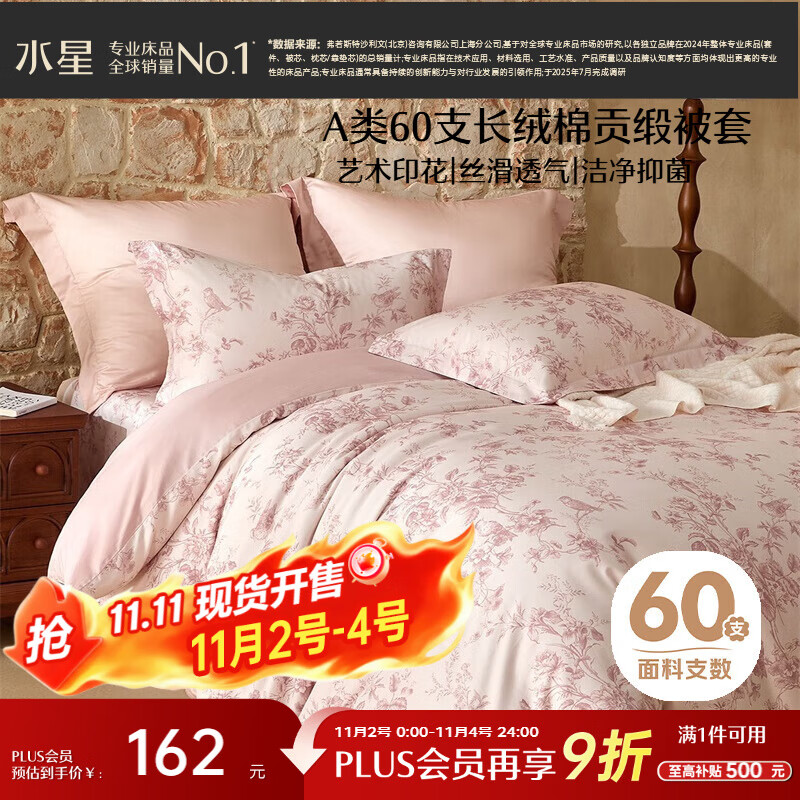 水星家纺被套纯棉60支新疆长绒棉贡缎A类抑菌床上被褥套双人被罩200x230