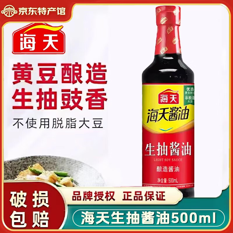 海天（HADAY）调料套餐调料套装组合装生抽酱油家庭海天组合套装厨房调料调味品 生抽酱油500ml*1瓶