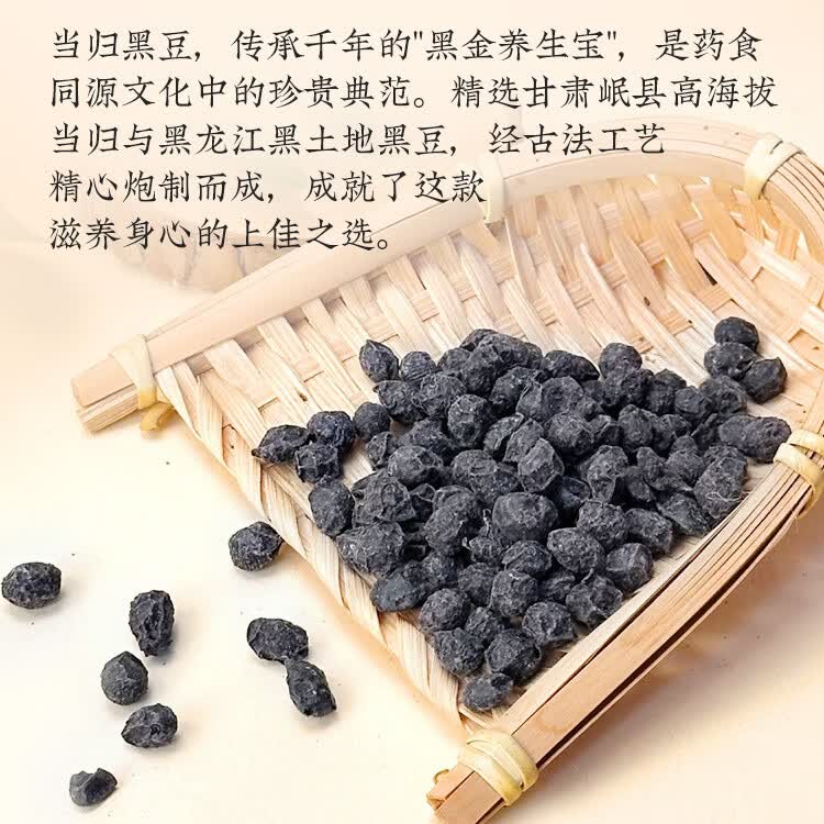 特级当归黑豆即食补气养血脱发脸黄九蒸九晒干货食品当月新货 2罐400g【高品质】当归黑豆