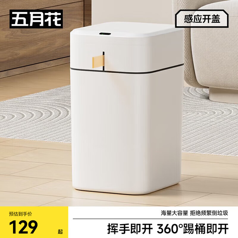 五月花智能感应垃圾桶20L抽绳打包卫生间厨房卧室客厅家用纸篓 充电款