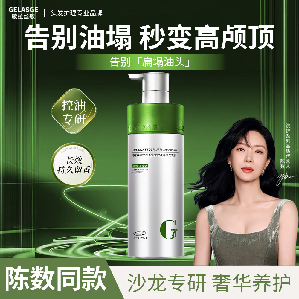 歌拉丝歌控油蓬松洗发水滋养柔顺去屑止痒深层清洁持久留香 【控油蓬松】洗发乳