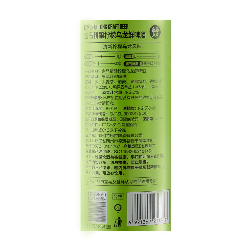 盒马精酿柠檬乌龙小麦鲜啤酒红颜草莓王林苹果奇兰龙井茶紫苏杨梅啤酒 精酿柠檬乌龙鲜啤酒500ml*3罐