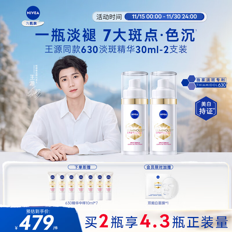 妮维雅（NIVEA）630淡斑美白精华液30ml*2 护肤品套装 化妆品生日礼物女