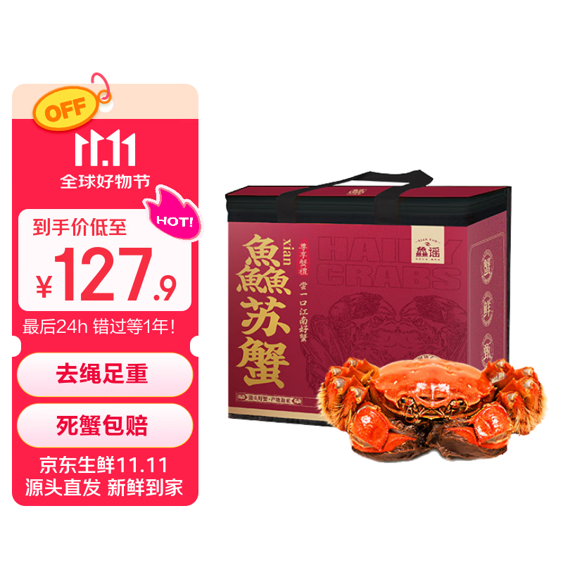 【活蟹】鱻谣 大闸蟹 全母2.5-2.8两 4对8只 去绳足重 鲜活螃蟹现货 生鲜蟹类 海鲜礼盒