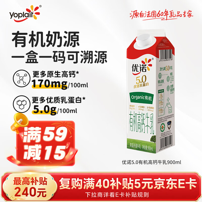 优诺（yoplait）5.0有机高钙牛乳  900ml/盒 优质乳蛋白 低温牛乳牛奶