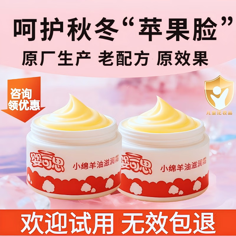 婴可思 【老配方】小绵羊油滋润霜宝宝擦脸霜儿童面霜秋冬面霜润肤霜 【超值2瓶】小绵羊油【老配方】