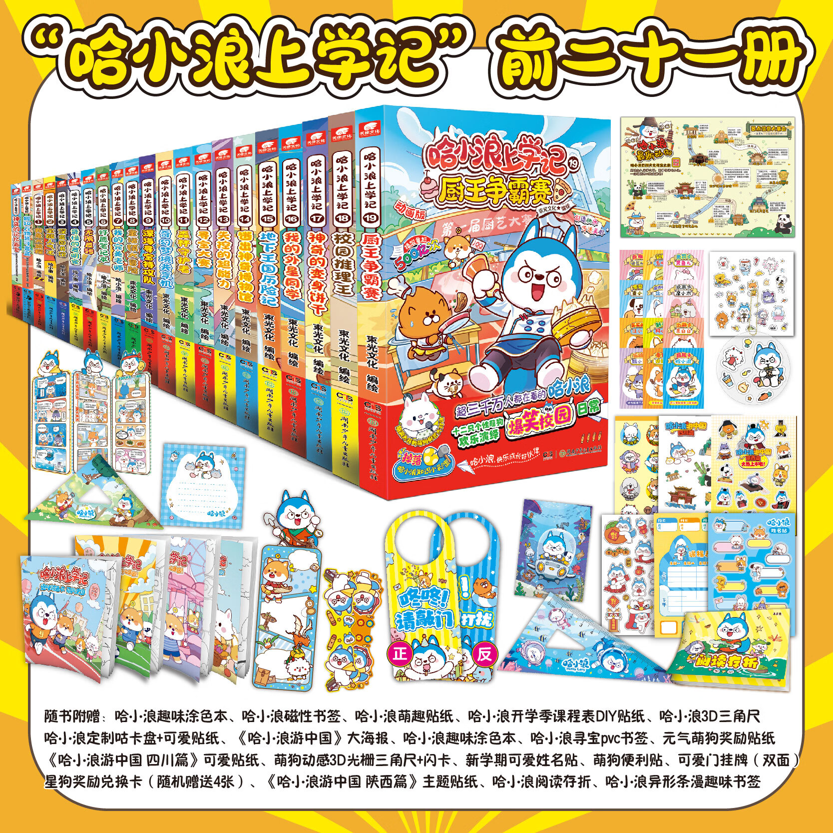 自选】哈小浪上学记漫画系列全套21册 6-12岁小学生搞笑漫画书 儿童读物 哈小浪上学记全套21册（含前传） 新华书店