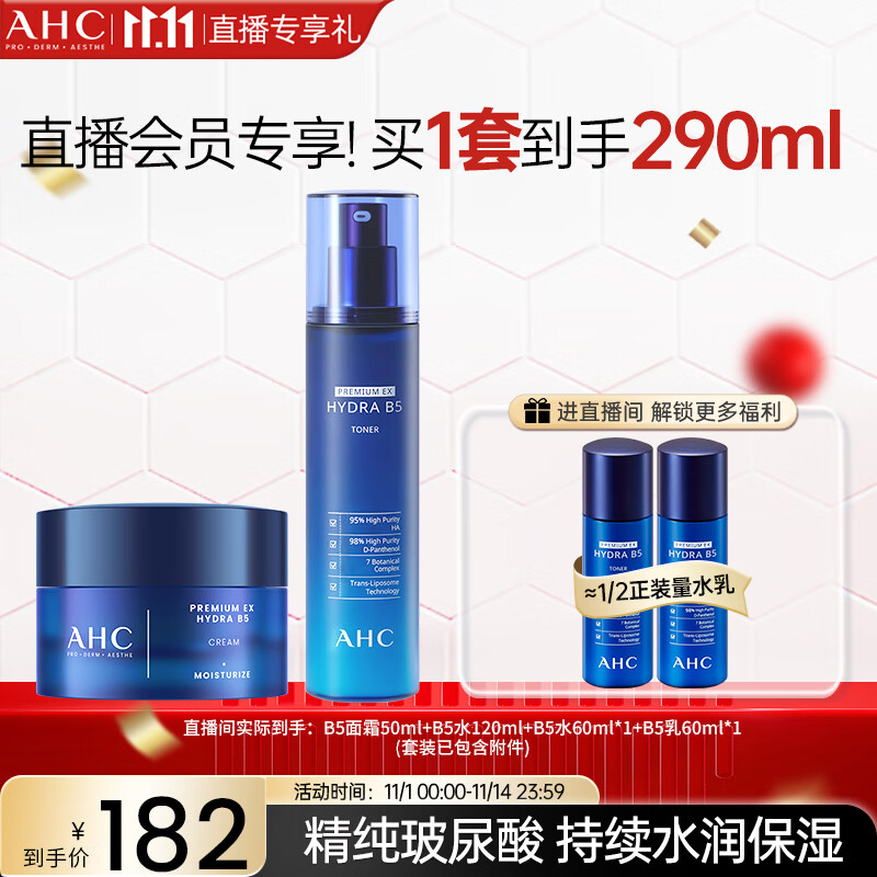 AHC B5玻尿酸水面霜 护肤品套装补水保湿舒缓生日礼物送男友
