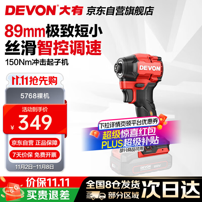大有20V无刷冲击起子机150牛米电动螺丝批手电钻电起子螺丝刀工具5768
