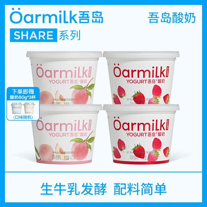 OarmiLk【限时加赠】吾岛0乳糖低糖蜜桃草莓多口味低温酸奶生牛乳发酵 【4桶】420g草莓酸奶+蜜桃酸奶