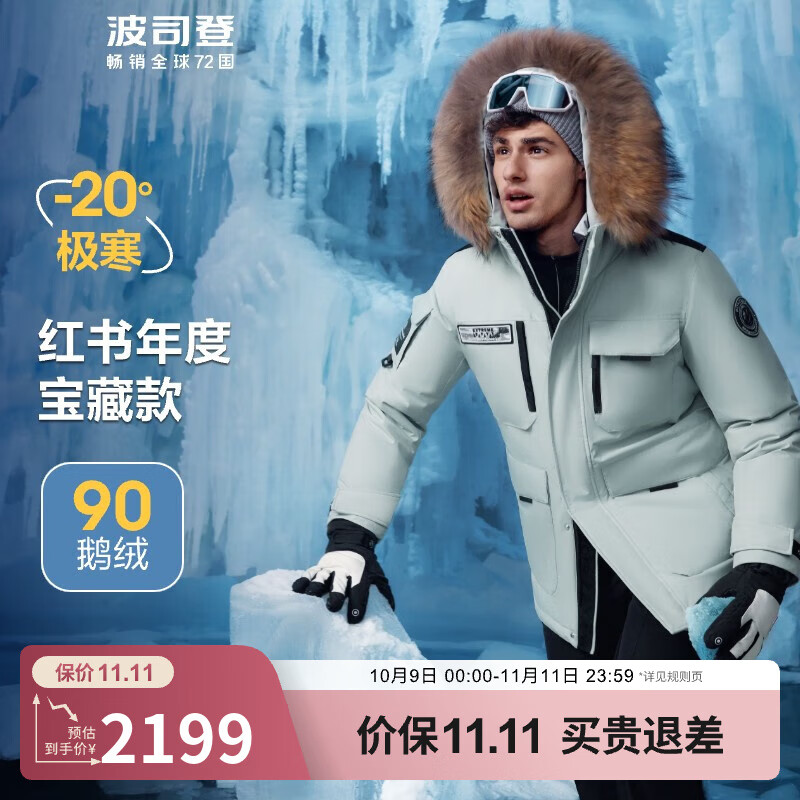 波司登（BOSIDENG）奥莱特价清仓鹅绒极寒情侣款羽绒服厚款保暖时尚外套 冰川绿4631 M 165/88A