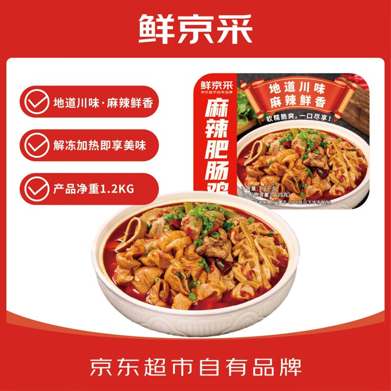 先领11-10券 鲜京采 地道川味麻辣肥肠鸡 1.2kg 拍下49.9元 u plus免邮 - 线报酷