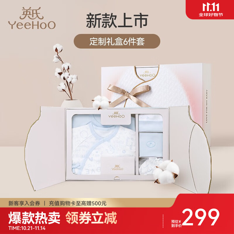 英氏（YEEHOO）新生儿衣服礼盒套装初生婴儿男女宝宝礼物满月服纯棉新生礼盒送礼 天空之境【6件套-精梳棉】 66cm