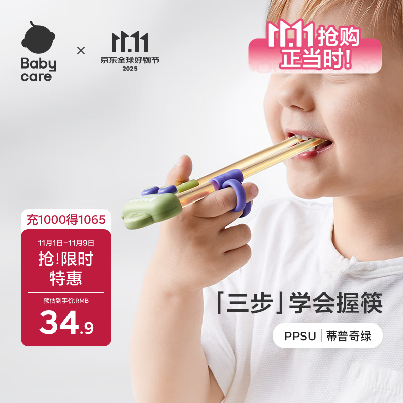 babycare儿童筷子训练筷自动回弹学习筷宝宝筷虎口训练筷学习PPSU蒂普奇绿