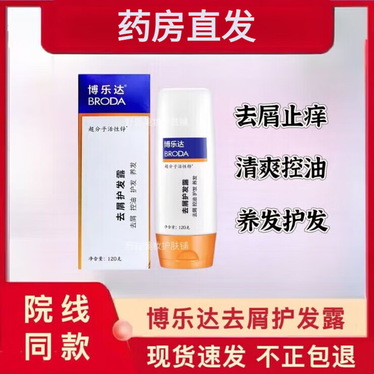 博乐达官方大药房发货博乐达洗发水去屑护发露护发素