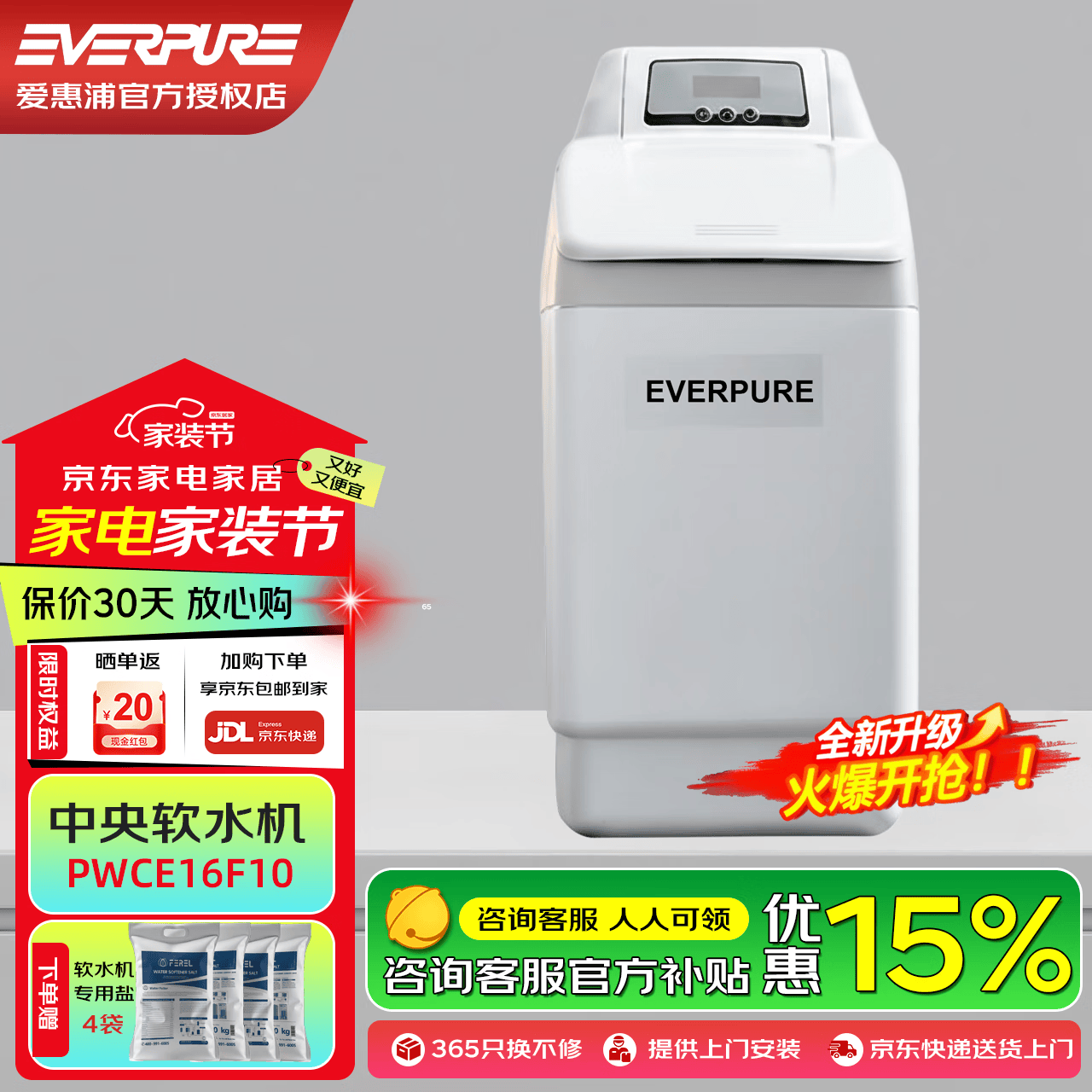 爱惠浦（Everpure）滨特尔软水机全屋中央净水系统美肤洗浴呵护衣物软水水质去水垢 软水机PWCE16F10（1.1吨/小时）+安装
