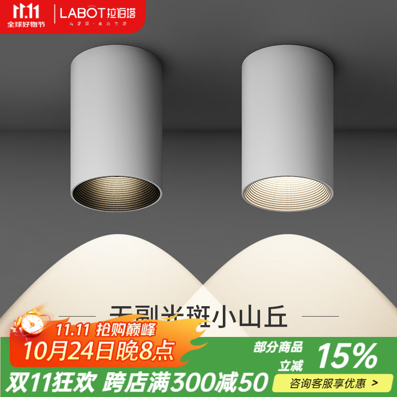 拉伯塔明装射灯长桶防眩小山丘家用无主灯免开孔天花吸顶卧室过道灯筒灯 射灯【白杯7W】普瑞全光谱 暖光3000K