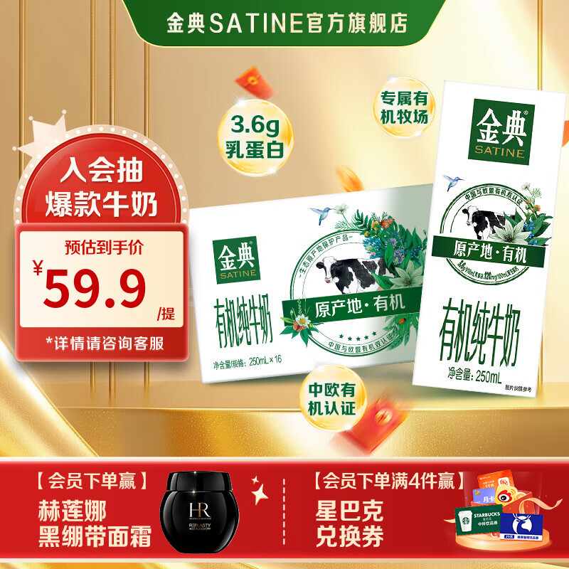 金典（SATINE）有机纯牛奶 3.6g乳蛋白 整箱送礼 早餐伴侣 牛奶整箱送礼 8月产 有机纯牛奶250ml*16盒*1箱