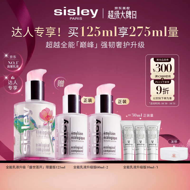 希思黎(Sisley)全能乳液125ml升级限量版修护保湿护肤品套装生日礼物送女友