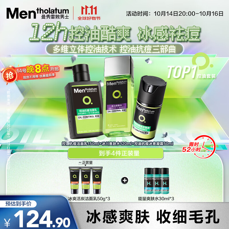 曼秀雷敦男士护肤品套装礼盒控油洗面奶+补水爽肤水+抗痘冰沙面霜护肤品男