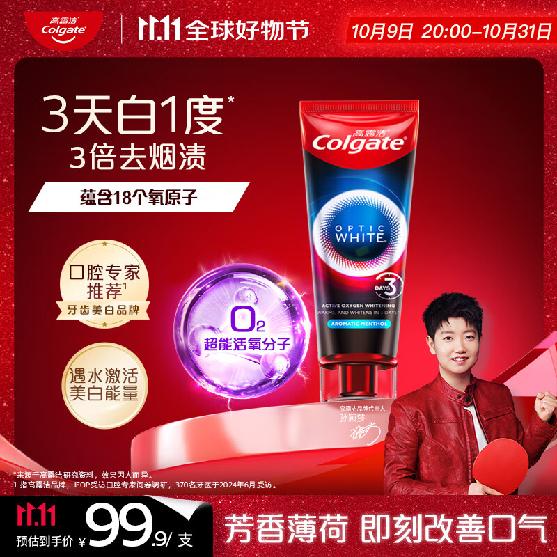 高露洁（Colgate）【孙颖莎同款】速感白美白牙膏亮白去黄去烟渍85g 新老包装随机