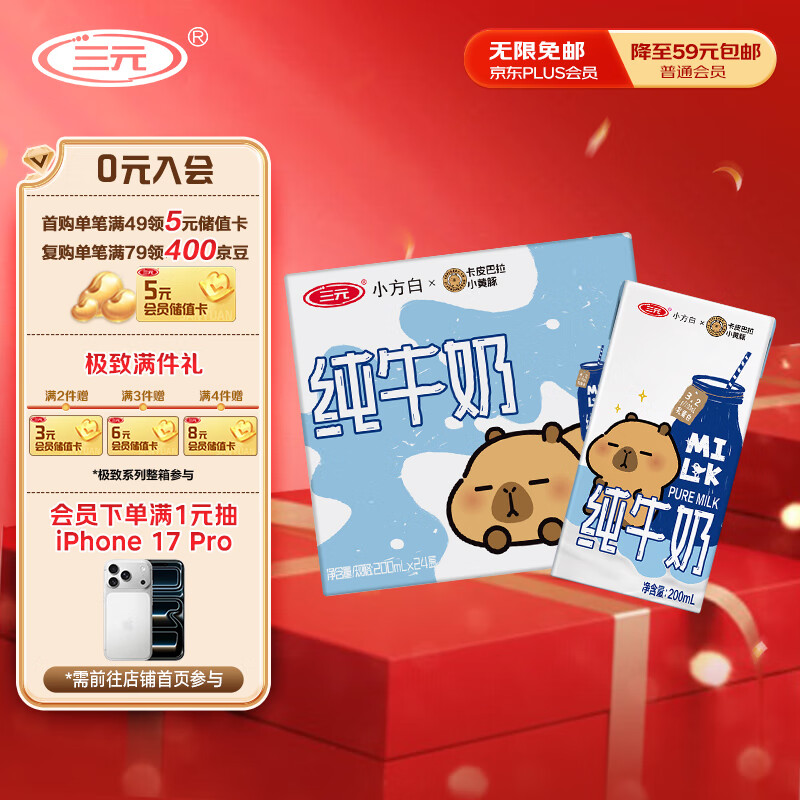 三元小方白纯牛奶200ml*24盒 100%生牛乳