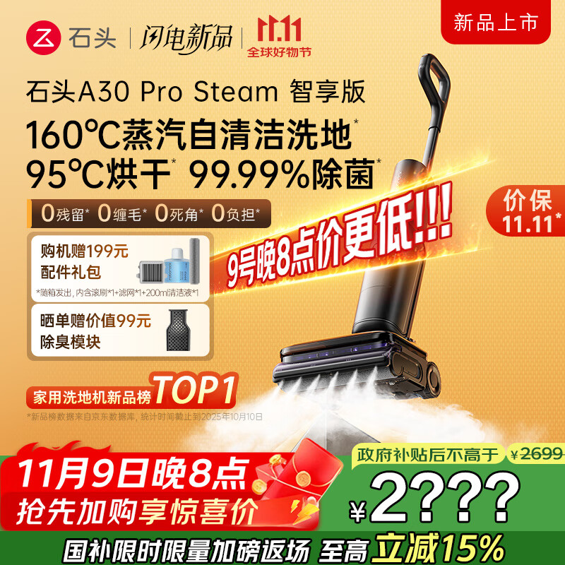 石头（roborock）A30 Pro Steam智享版洗地机 160℃蒸汽自清洁洗地25000Pa吸力99.99%除菌0缠毛洗拖一体扫地机器人