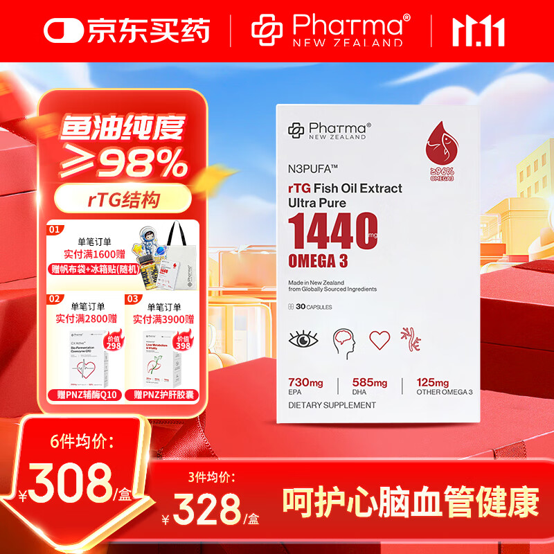 PhatmaPNZ1440mg高纯度深海rTG鱼油DHA实测纯度98%高吸收学生备考Omega3 成年人呵护心脑血管健康30粒/盒