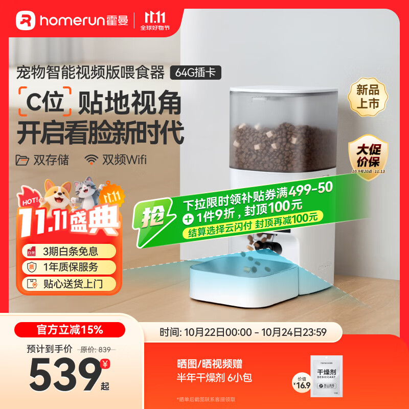 霍曼（Homerun）AI智能宠物自动喂食器视频版 猫狗喂食定时定量摄像头可视 64G卡