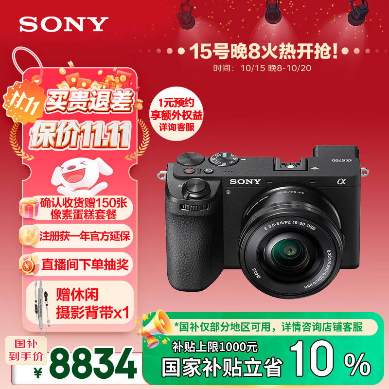 索尼（SONY）【保价11.11】Alpha 6700 APS-C微单相机 创意滤镜 AI智能芯片 SELP1650套机（ILCE-6700/a6700）