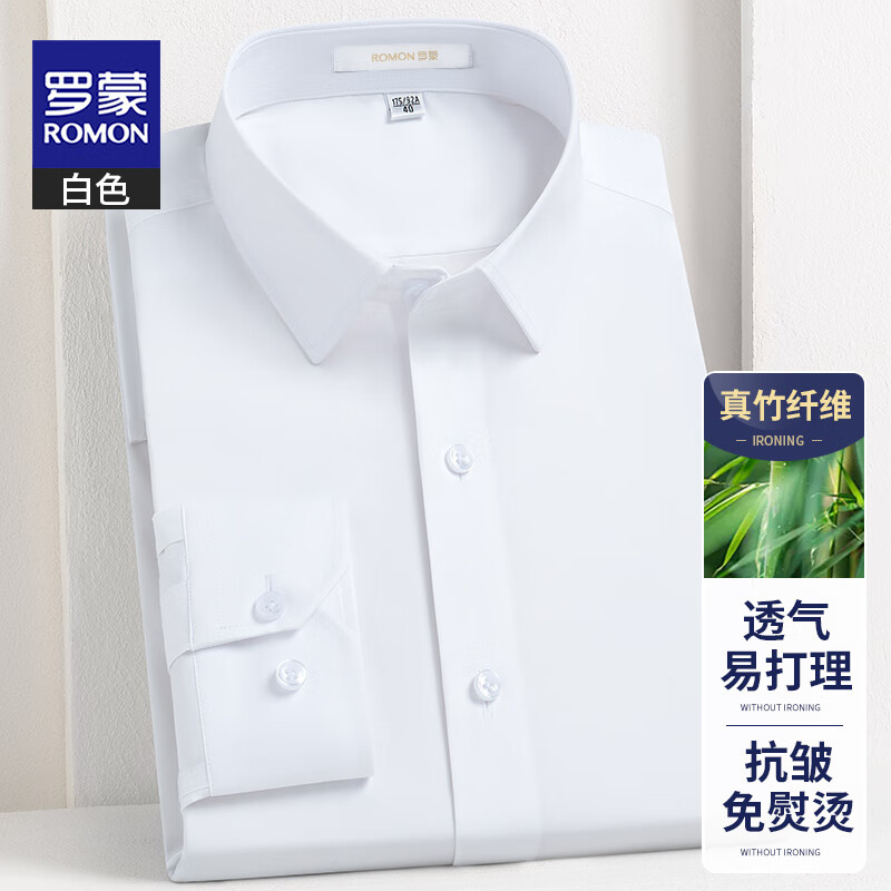罗蒙（ROMON）长袖衬衫男秋冬季竹纤维透气DP免烫抗皱商务正装纯色衬衣 白 41