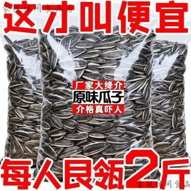瓜子新货现炒2斤熟瓜子原味熟瓜子炒熟葵花子批发散装炒货零食 葵花籽原味现炒熟2斤(净重无干燥剂)