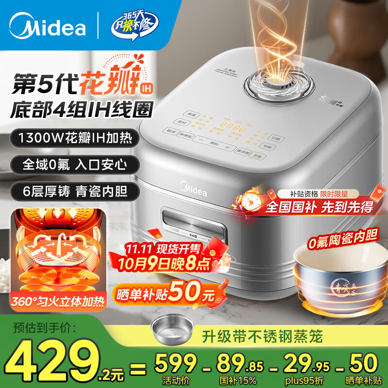 美的花瓣IH立体加热电饭煲电饭锅3-4-5-6人 0氟健康陶瓷内胆一级抗菌 家用小米粥快速饭柴火饭电饭煲 【1300w花