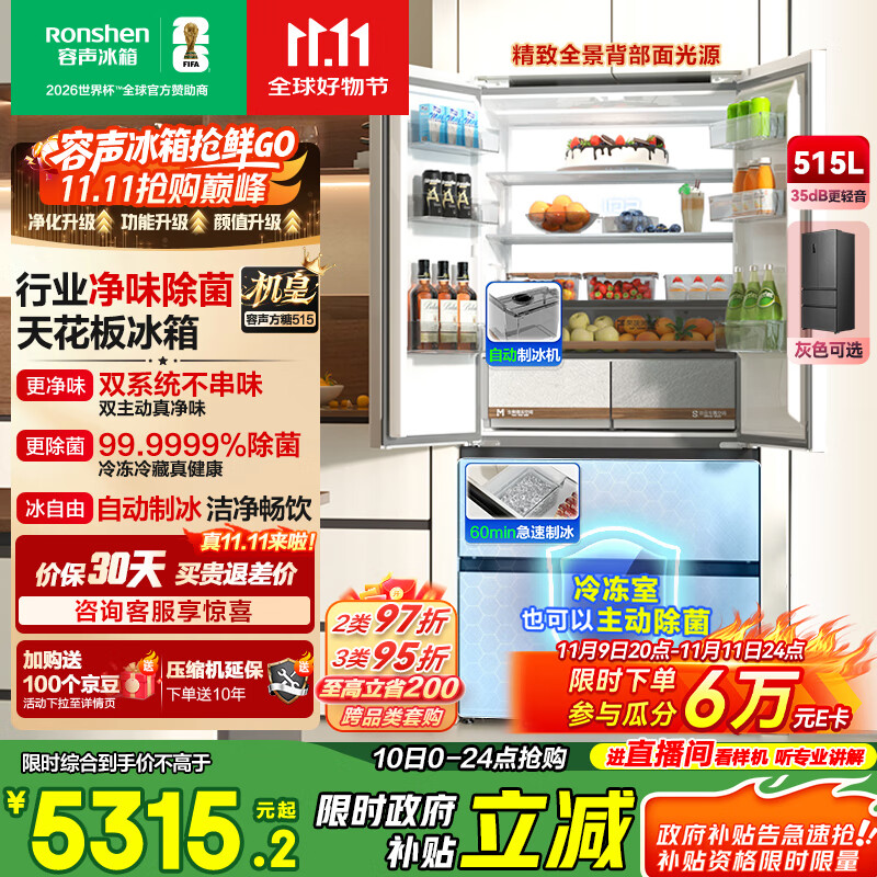 容声方糖515机皇双净双系统法式多门四开门超薄零嵌入式电冰箱家用自动制冰BCD-515P60FZNAD白国家补贴