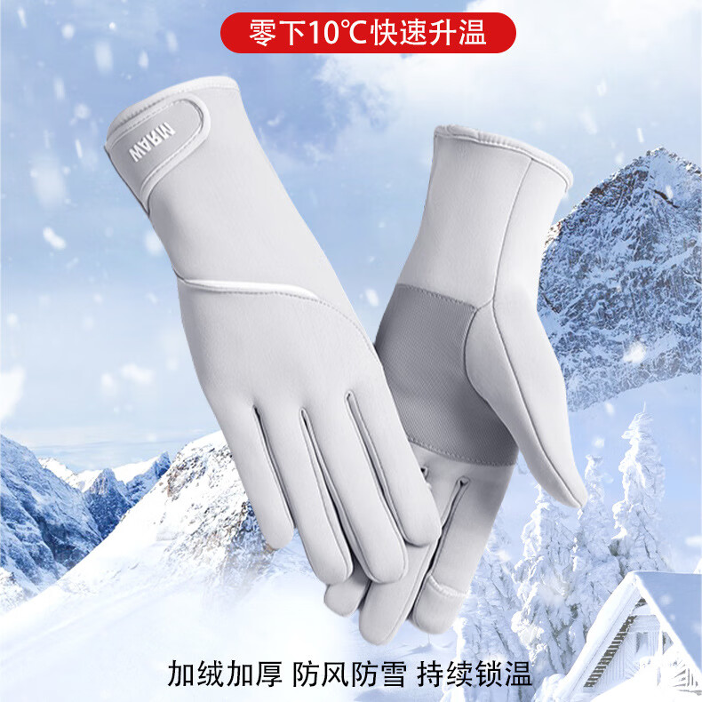 卫墨墨骑行防滑手套女冬季加绒保暖防风户外防水防风防寒电动车男可触屏 浅灰色 无规格