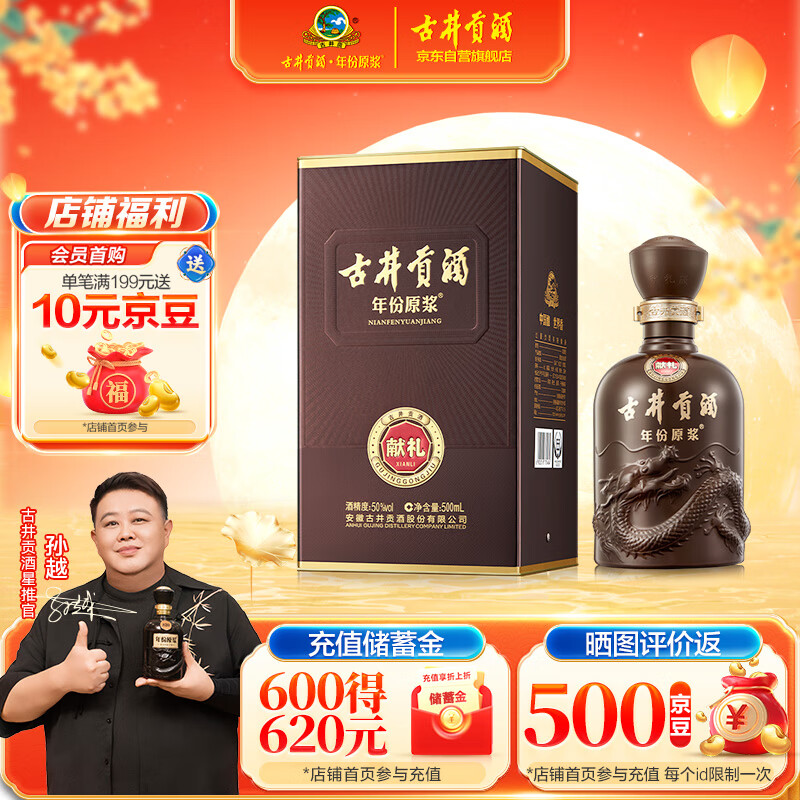 古井贡酒年份原浆献礼50度浓香型白酒500ml优惠大促仅120元！