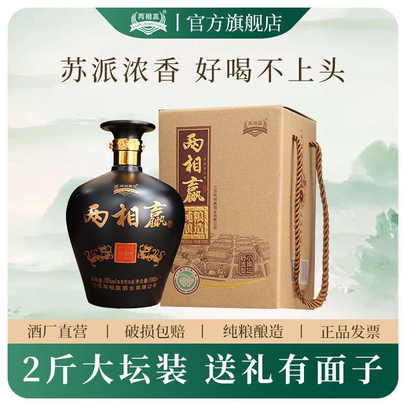 两相赢52度浓香型坛子酒 纯粮酿造自饮送礼高端白酒 1000ml 4坛 整箱装 52度 1000mL 1坛