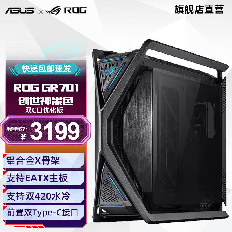 ��˶��ASUS����������� �������/E-ATX����/�����Դɢ������װ/���Ͻ�Ǽ�/˫420ˮ��/GR701/˫C���Ż��� ����ѯ�ͷ���������2E 2649Ԫ