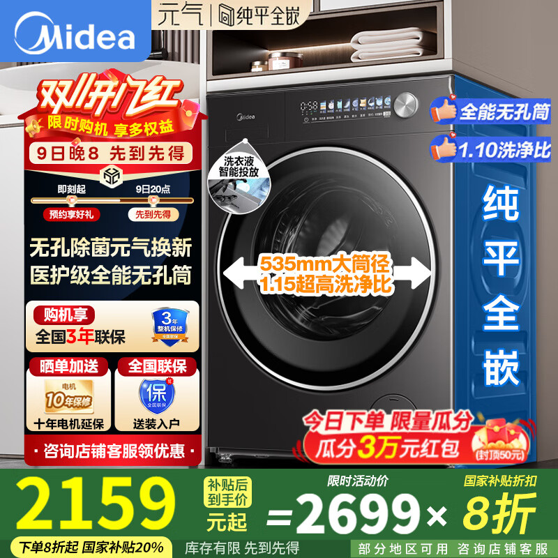 美的（Midea）L5滚筒洗衣机全自动家用12公斤大容量纯平全嵌洗衣机 智能投放 1.15高洗净比 元气2.0 无孔除菌 L5洗脱-10