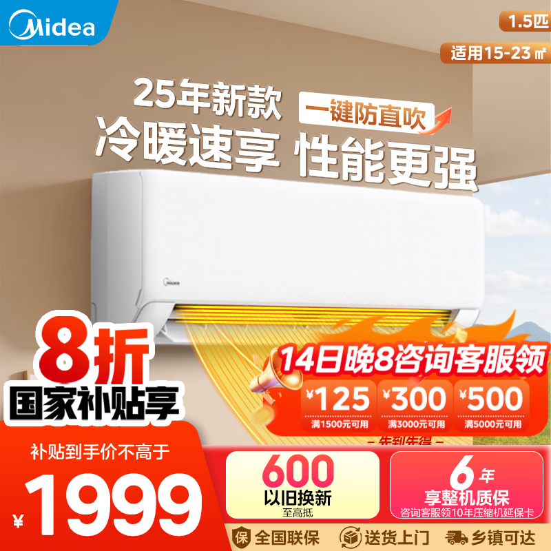 美的（Midea）空调挂机1.5匹 制冷王 新一级能效 节能省电变频冷暖 家用壁挂式 国家补贴 以旧换新 1.5匹 一级能效 KFR-35GW/N8XA1P