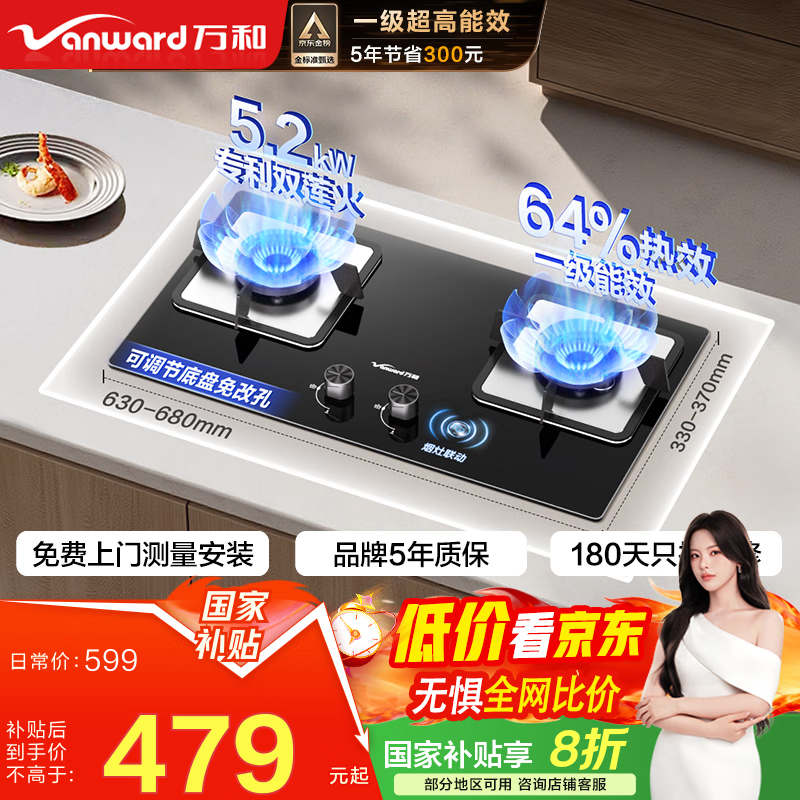 万和（Vanward）【蓝莲花B9】5.2kW猛火燃气灶烟灶联动嵌入式家用煤气双炉灶具一级能效 【易洁玻璃B9L】5.2kW 天然气