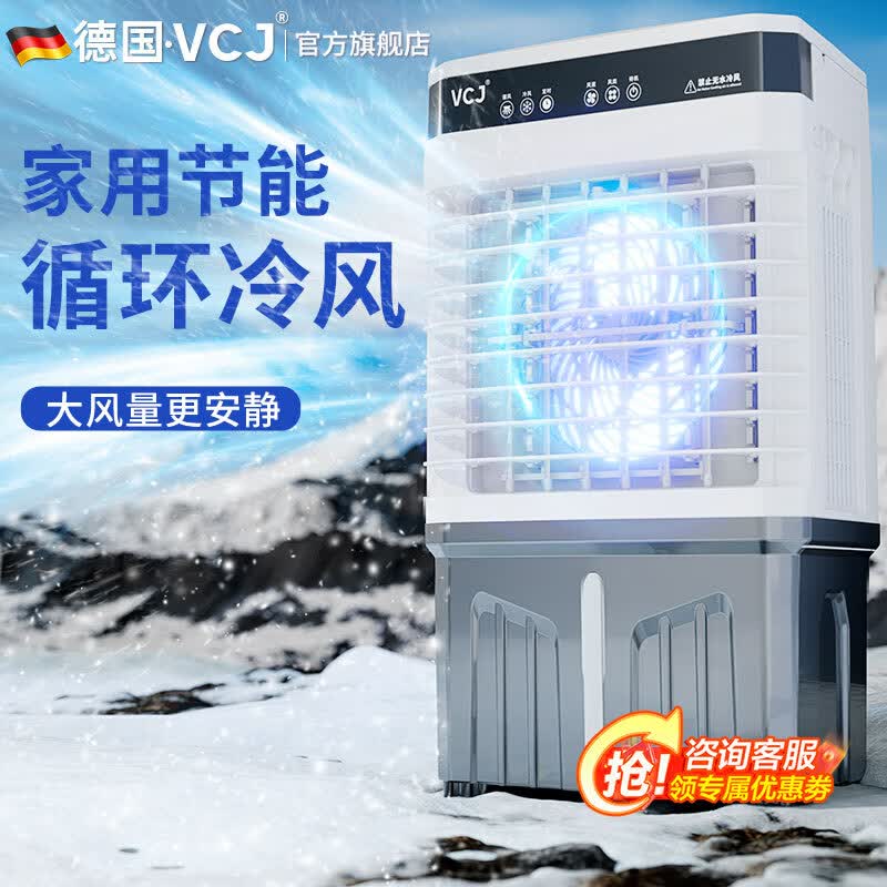 VCJ【德国品牌】 冷风机空调扇制冷水冷电冷风扇加水冷气机家用空调扇加冰空调扇制冷风扇大风量 【0.6米高适用10-15平方】15L大水箱遥控款