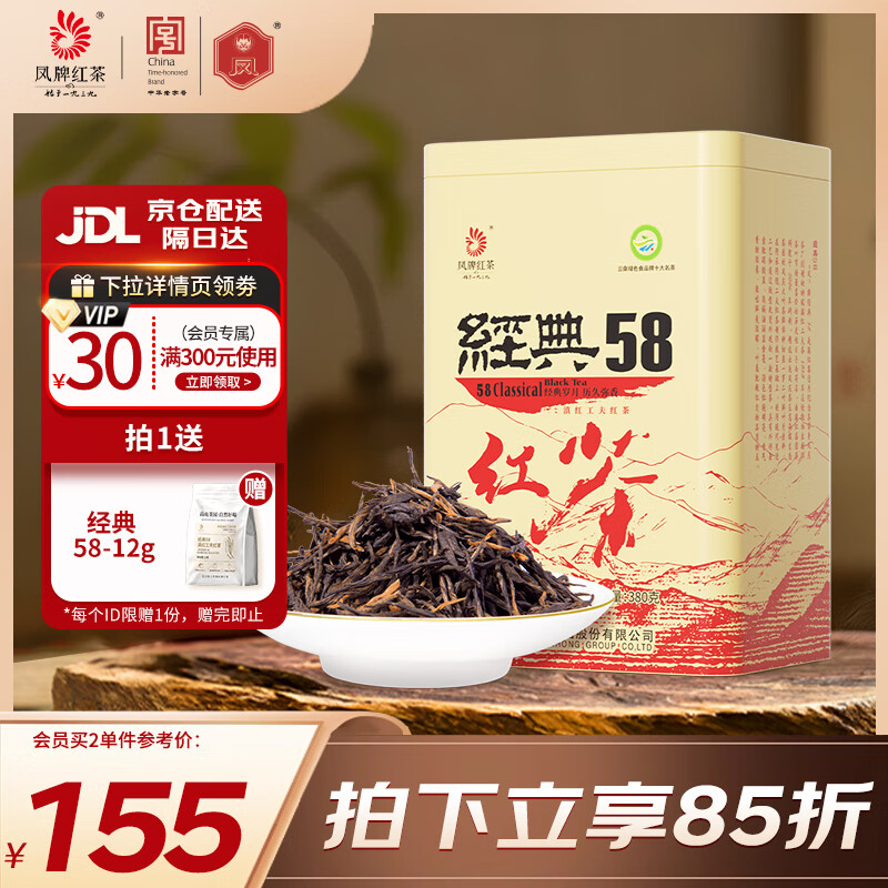 凤（feng） 牌红茶茶叶  25年新茶经典58特级凤庆滇红茶老字号 罐装茶叶380g 方罐款