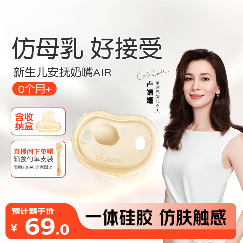 世喜安抚奶嘴0-3-6个月防胀气 新生婴儿夜用扁头哄睡 全硅胶超轻air款