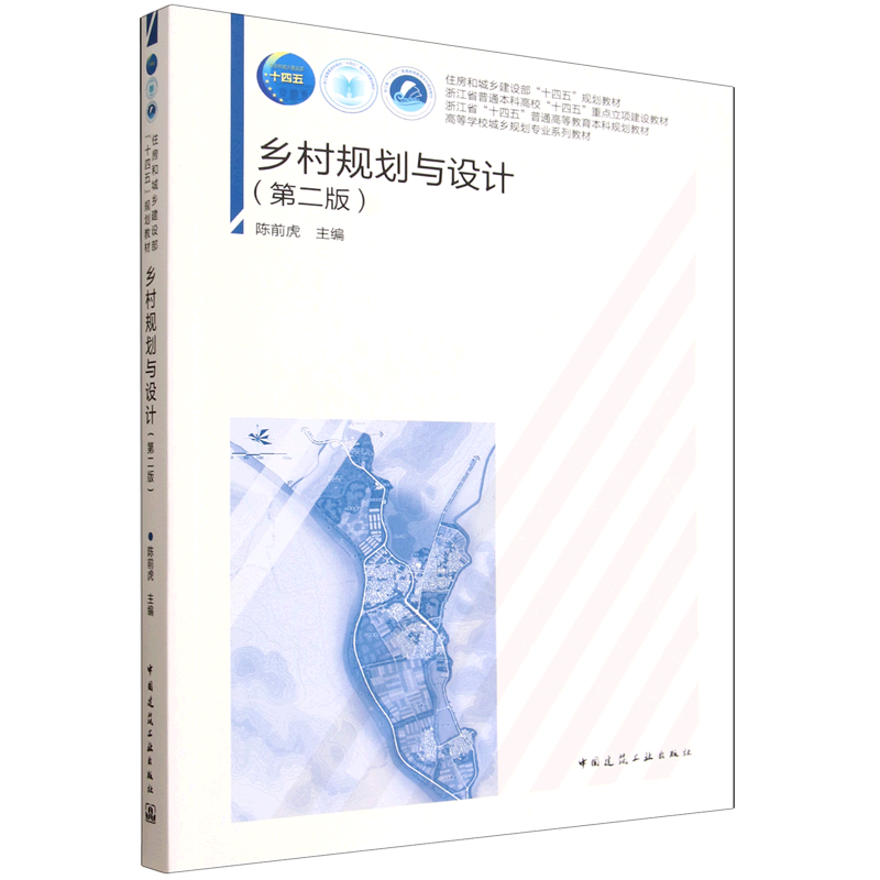乡村规划与设计