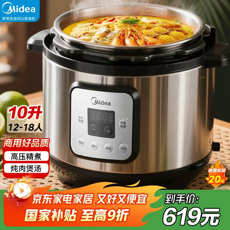 美的商用电压力锅【国家补贴15%】大容量多功能单位企业食堂饭店商用高压电饭煲电饭锅10L-GPC1001